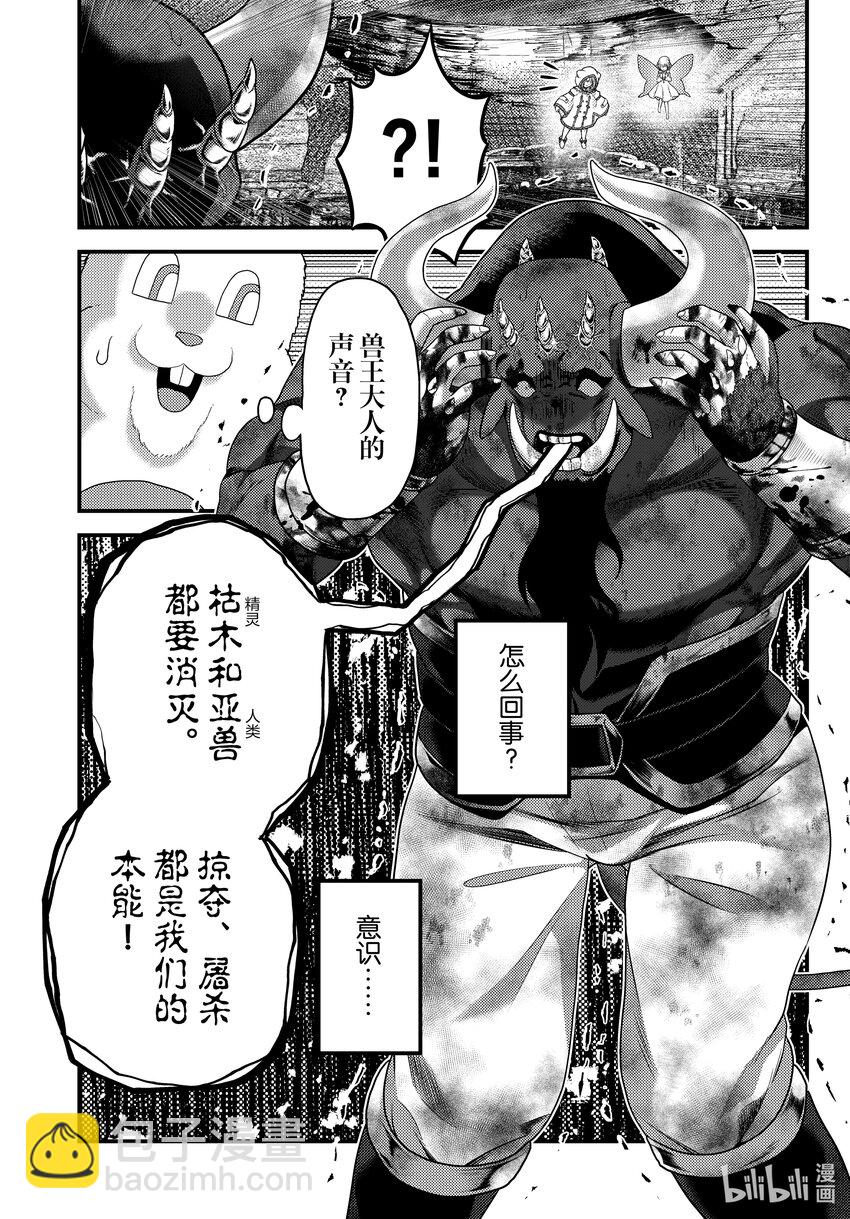 76 兽人的荣耀22