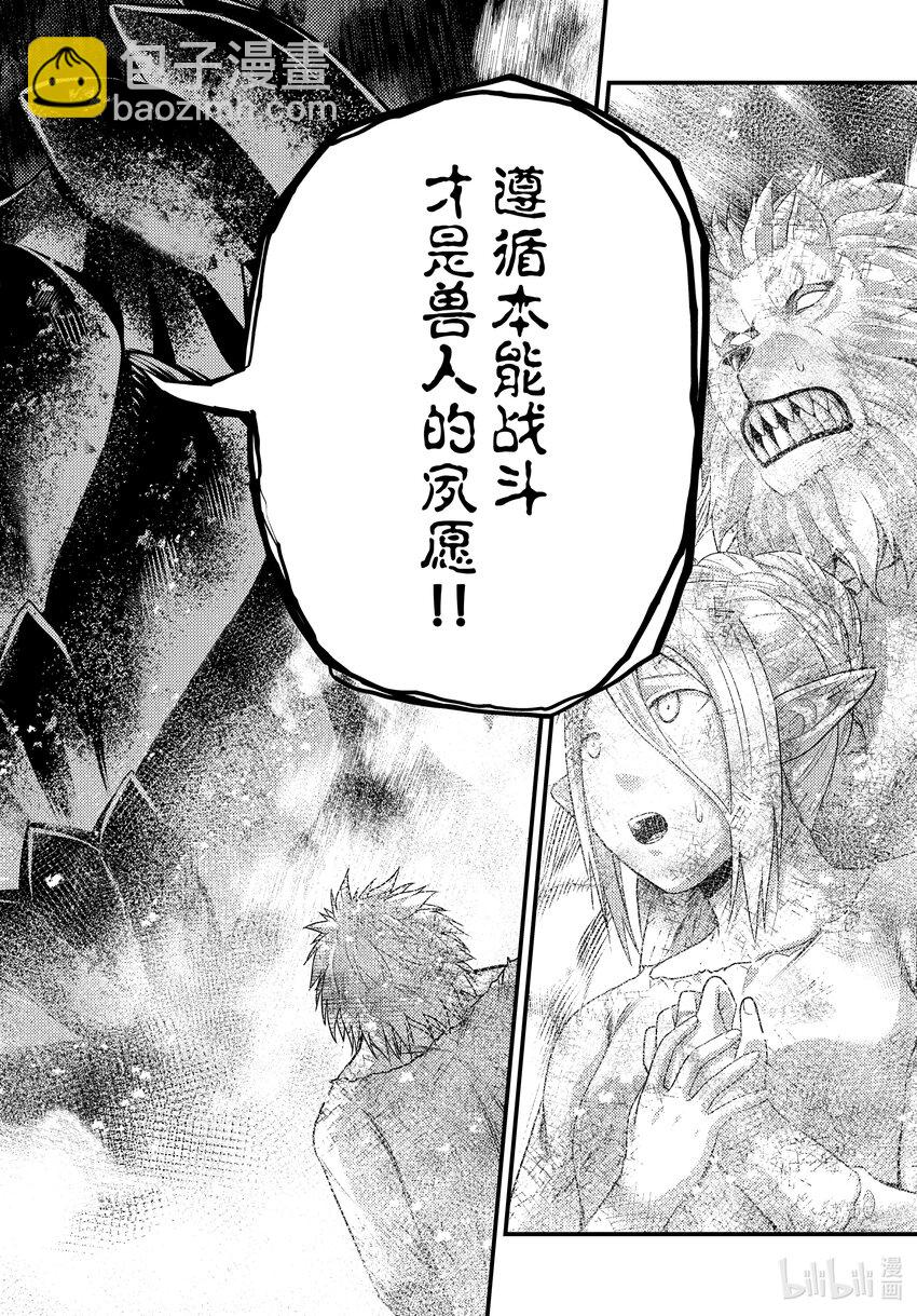 76 兽人的荣耀25