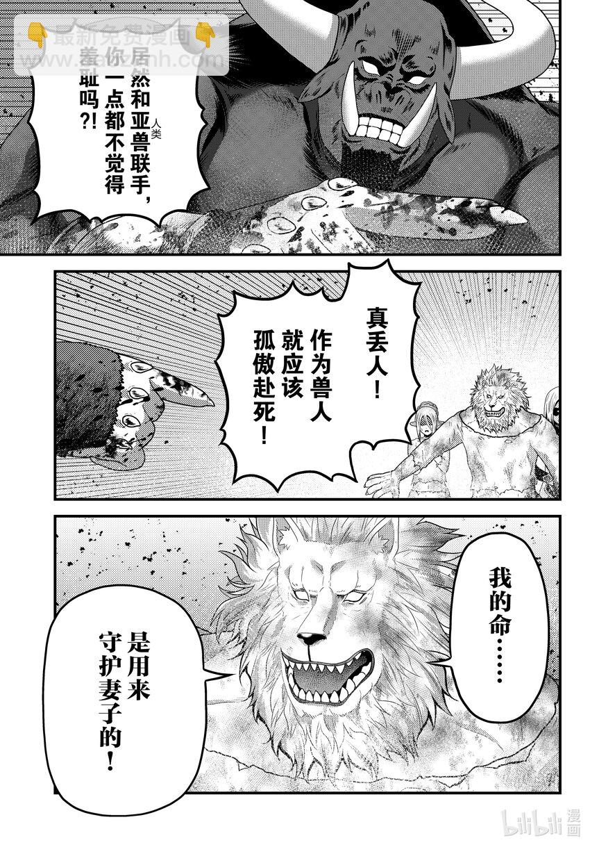 76 兽人的荣耀6