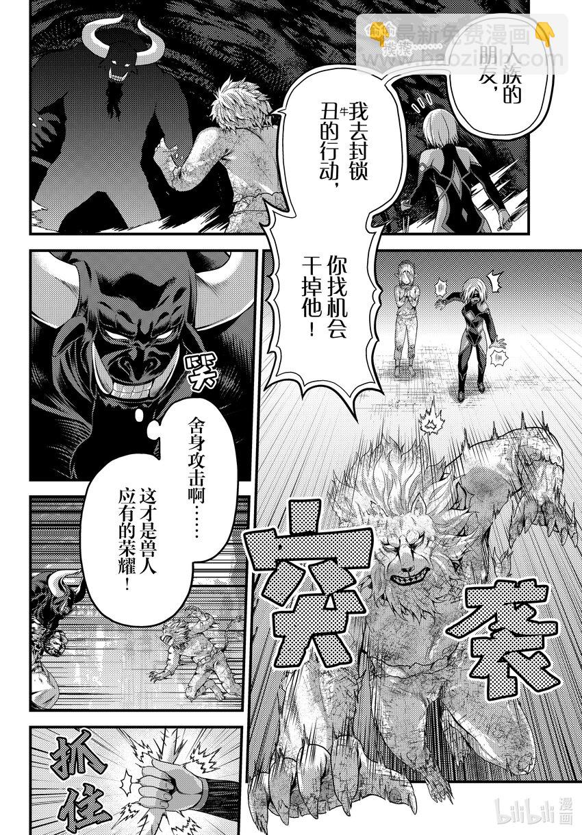 76 兽人的荣耀7