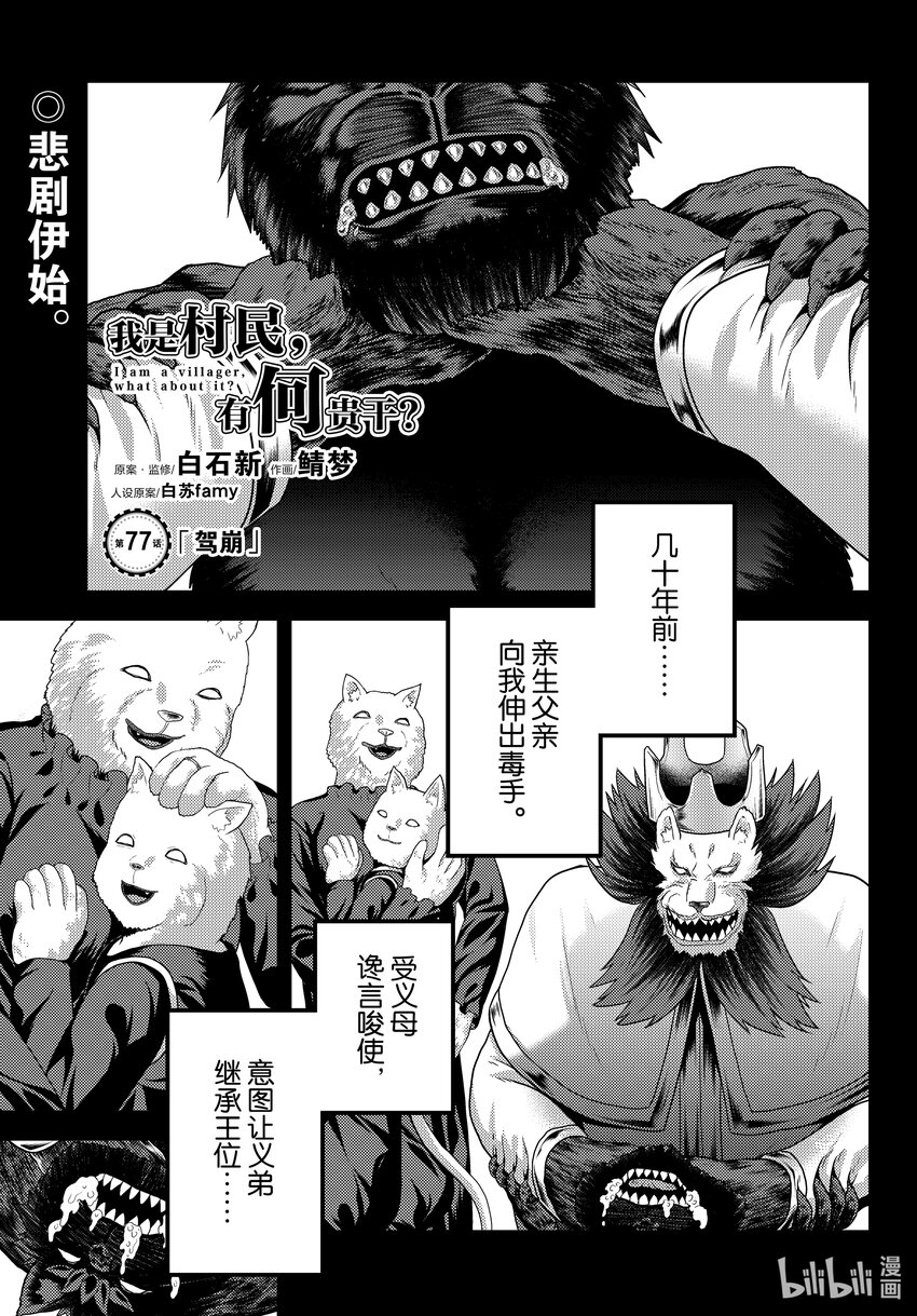 77 驾崩0