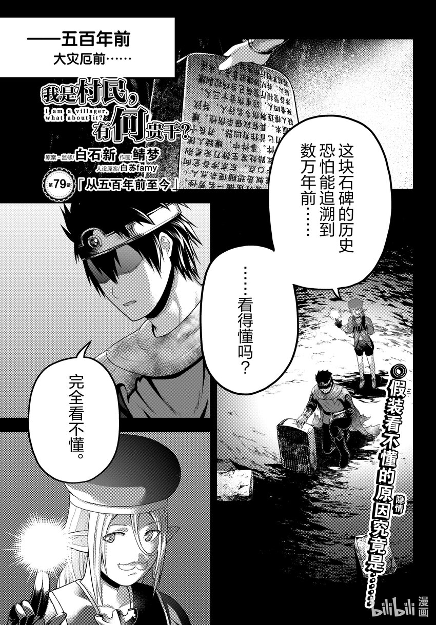 79 从五百年前至今0