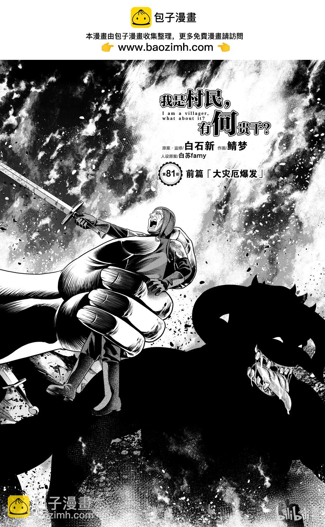 81 前篇「大灾厄爆发」1