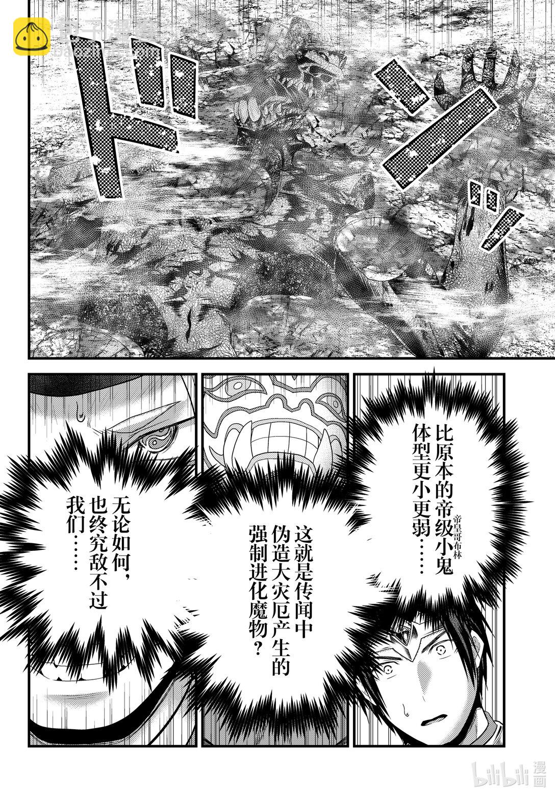 81 前篇「大灾厄爆发」21