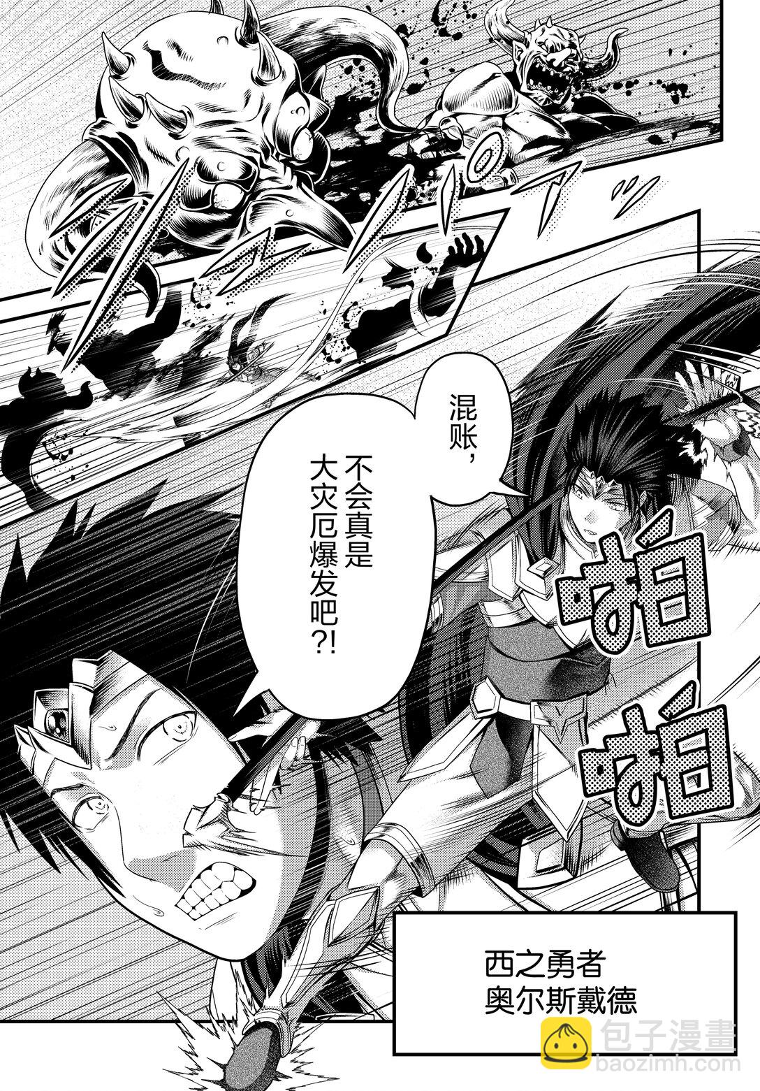 81 前篇「大灾厄爆发」4