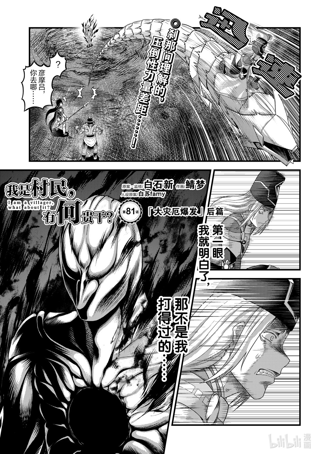 81.5 「大灾厄爆发」后篇0