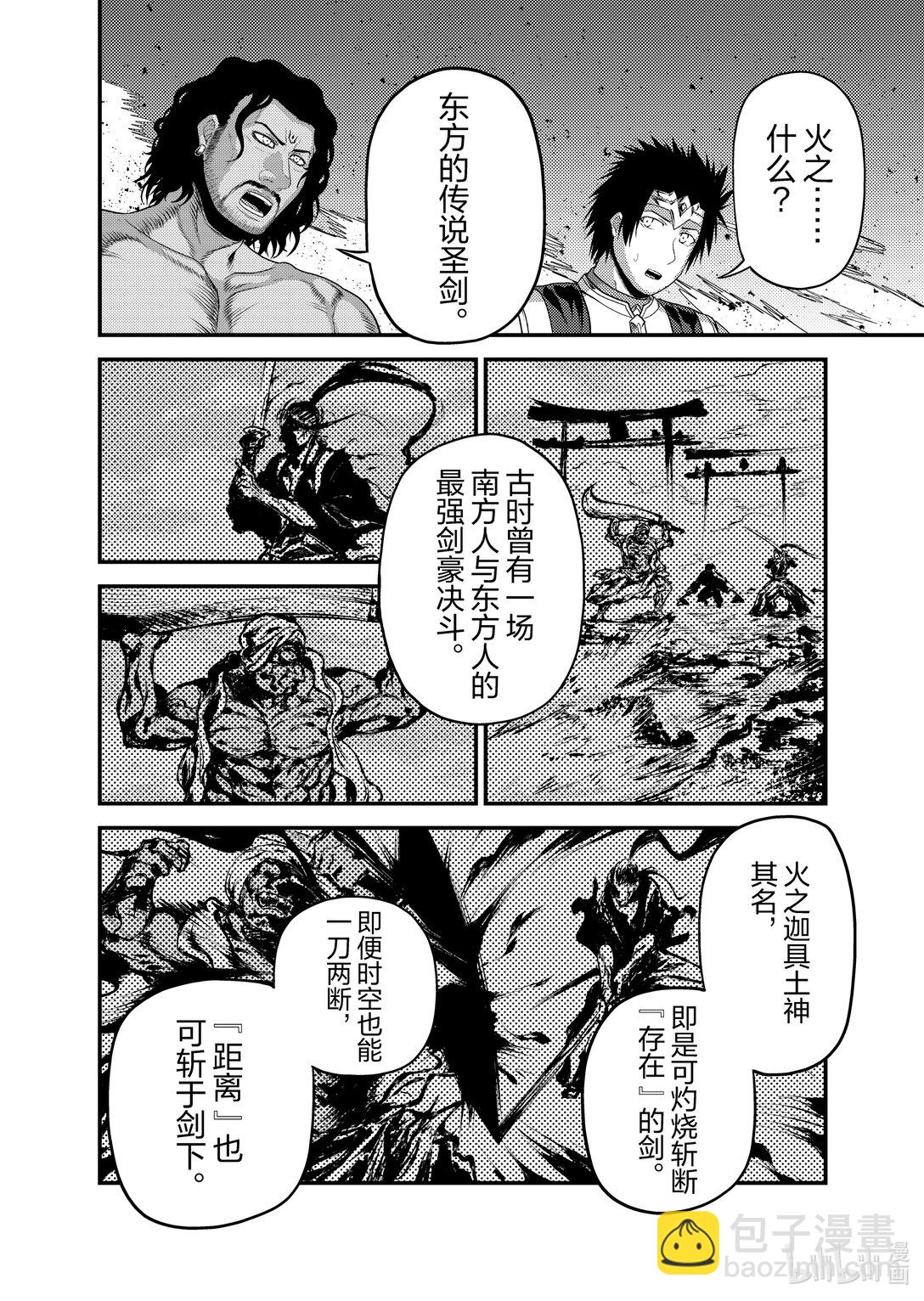 82 火之迦具土神13