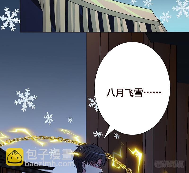 第234话 八月飞雪13
