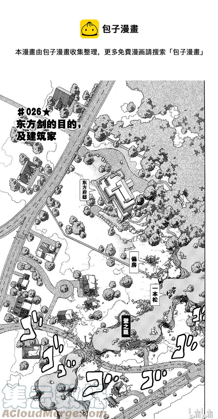 26 东方剑的目的，及建筑家0