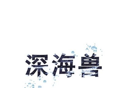第66话0