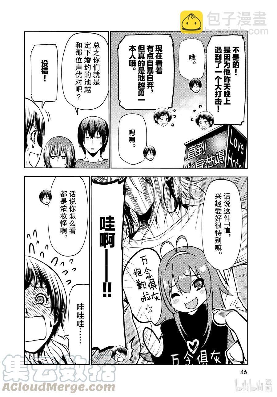 65 第二天的混乱3