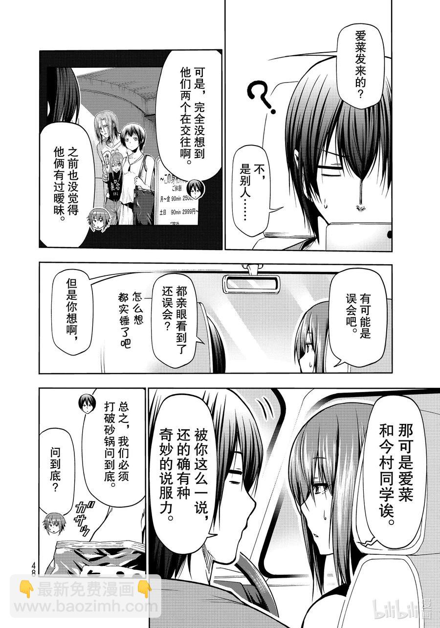 65 第二天的混乱5