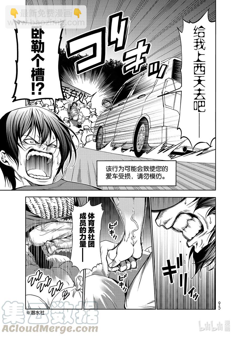 67 嫉妒！10