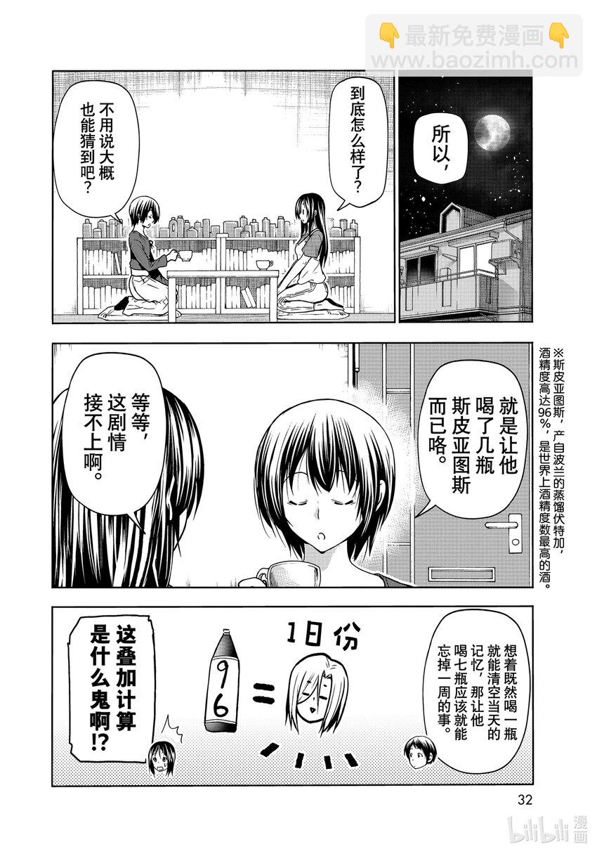 72 哀伤的another round9