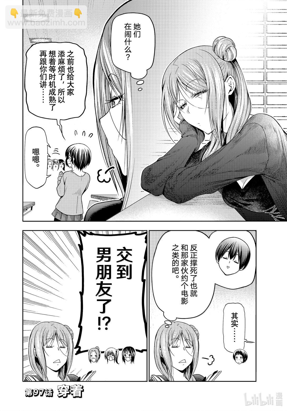 97 穿着3