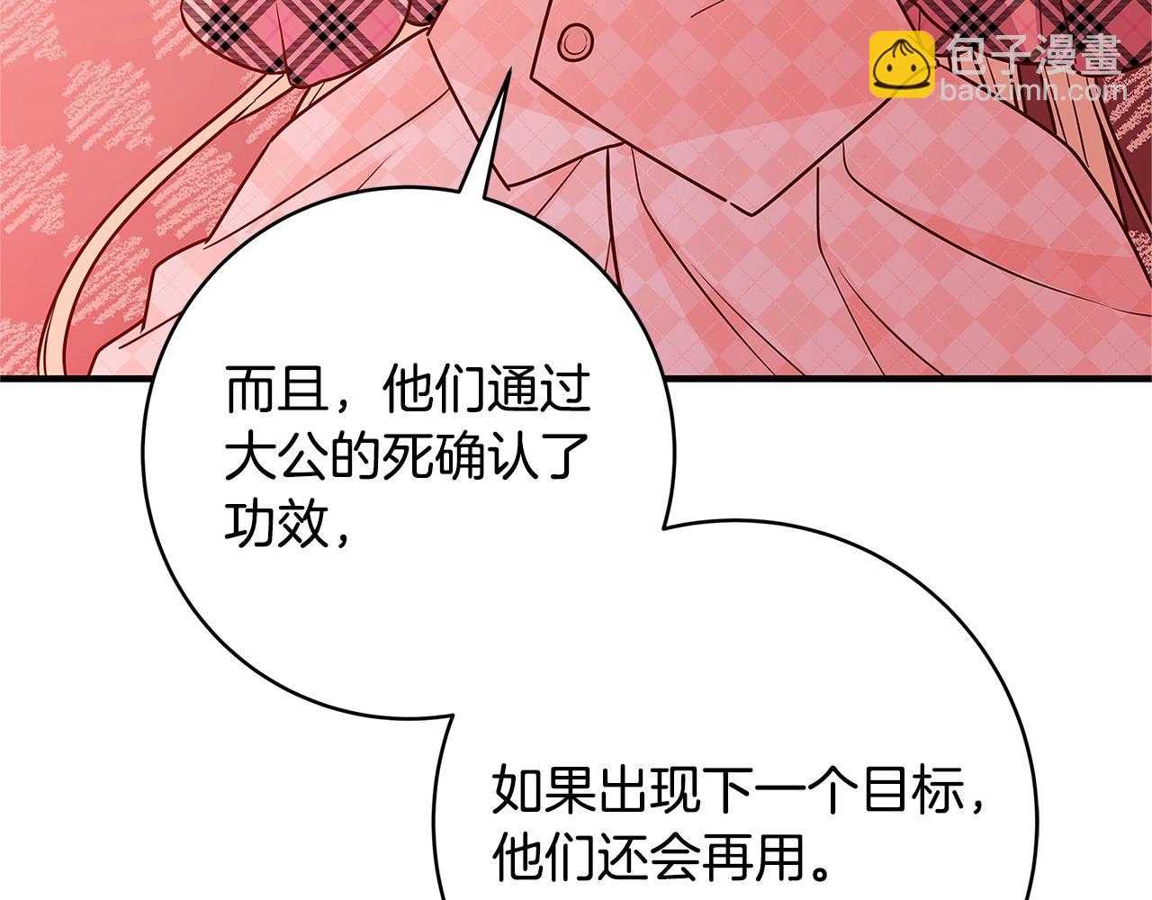 第8话 毒药的阴谋118