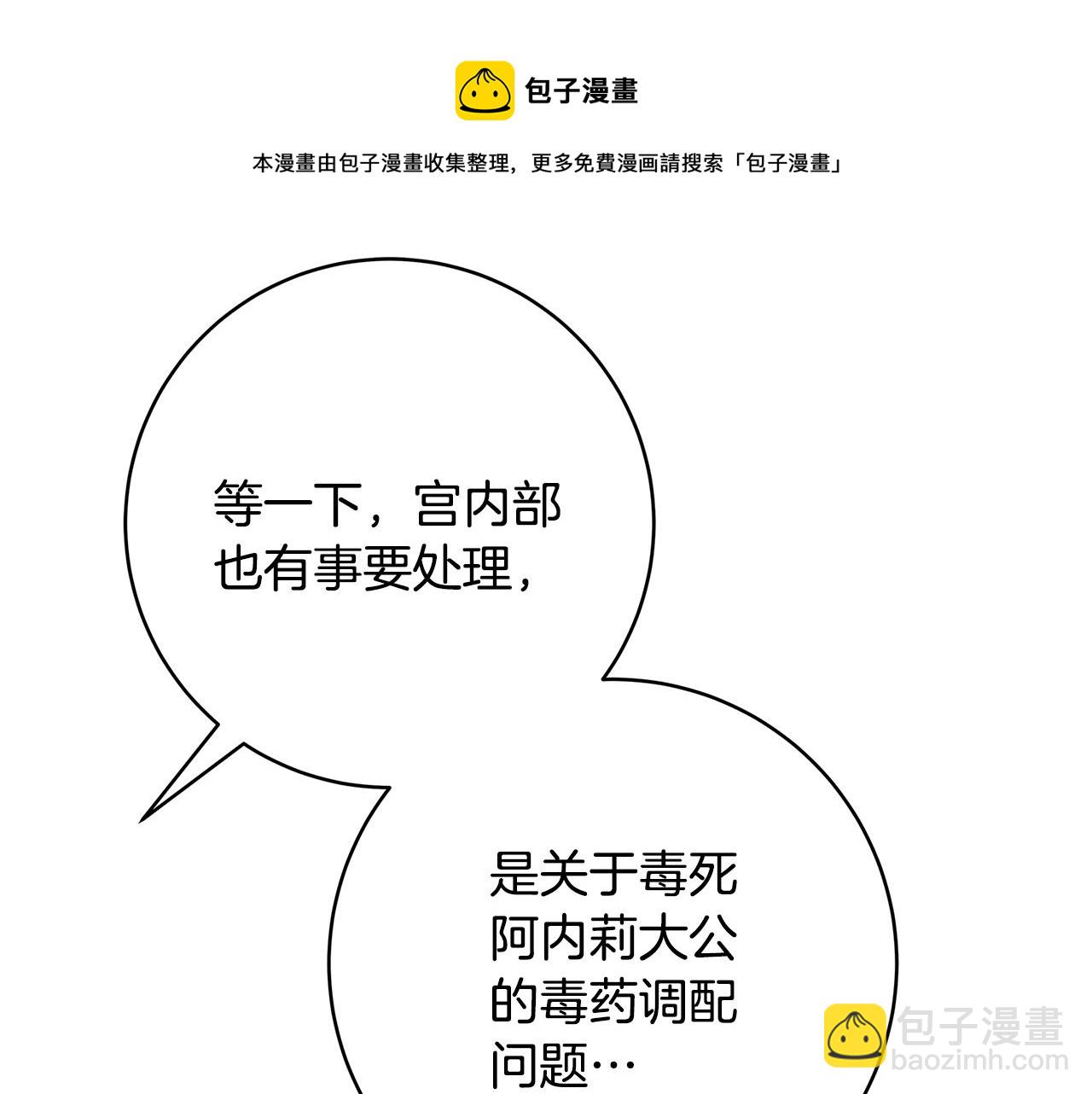 第8话 毒药的阴谋20