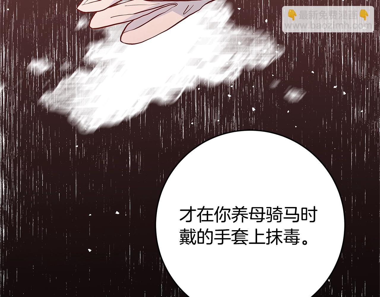 第8话 毒药的阴谋98