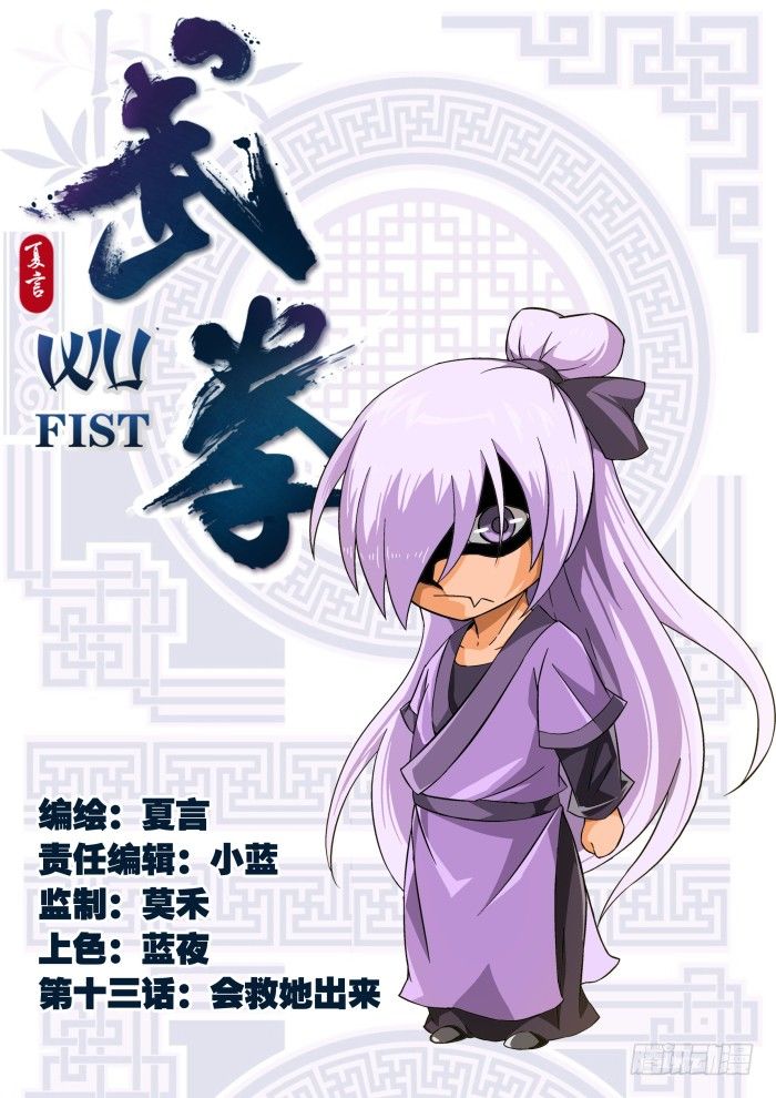 013：会救她出来0