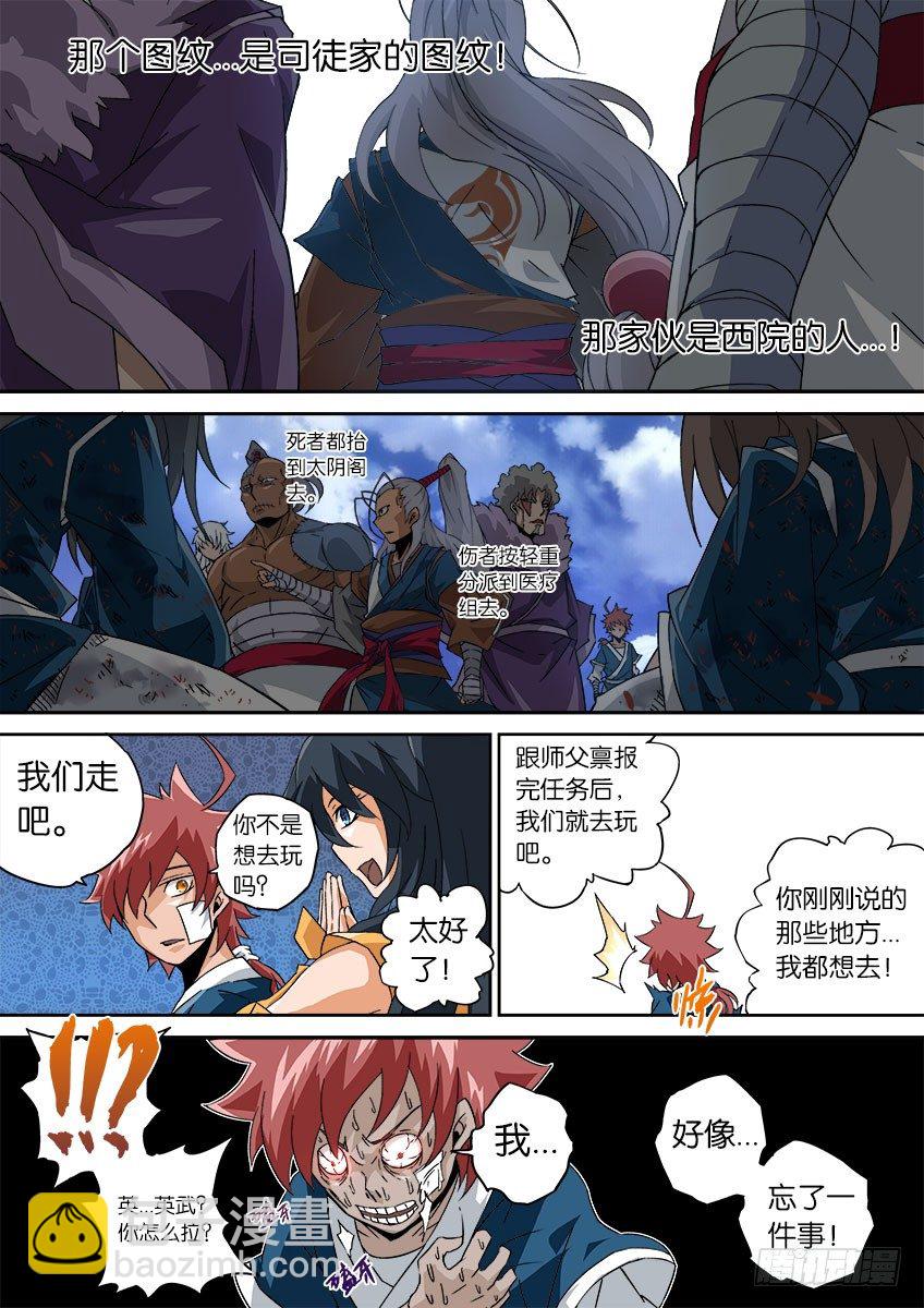 061：英武的秘密1