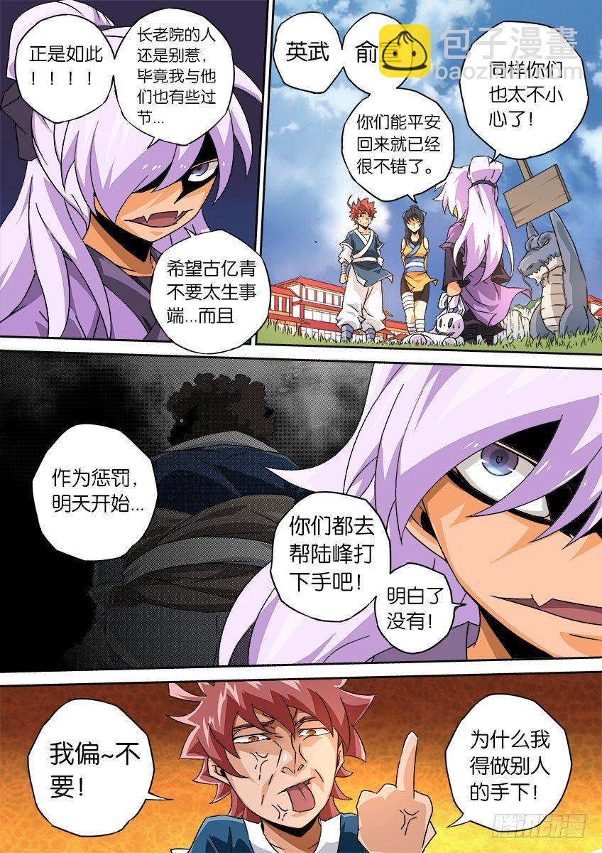 061：英武的秘密5