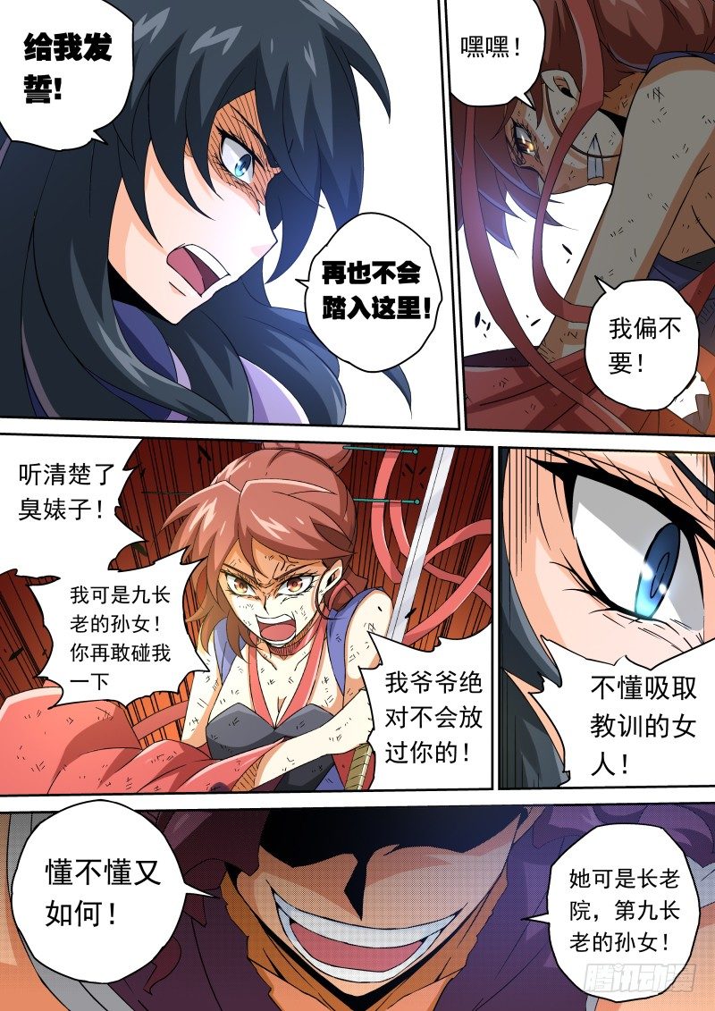069：卑鄙的女人3
