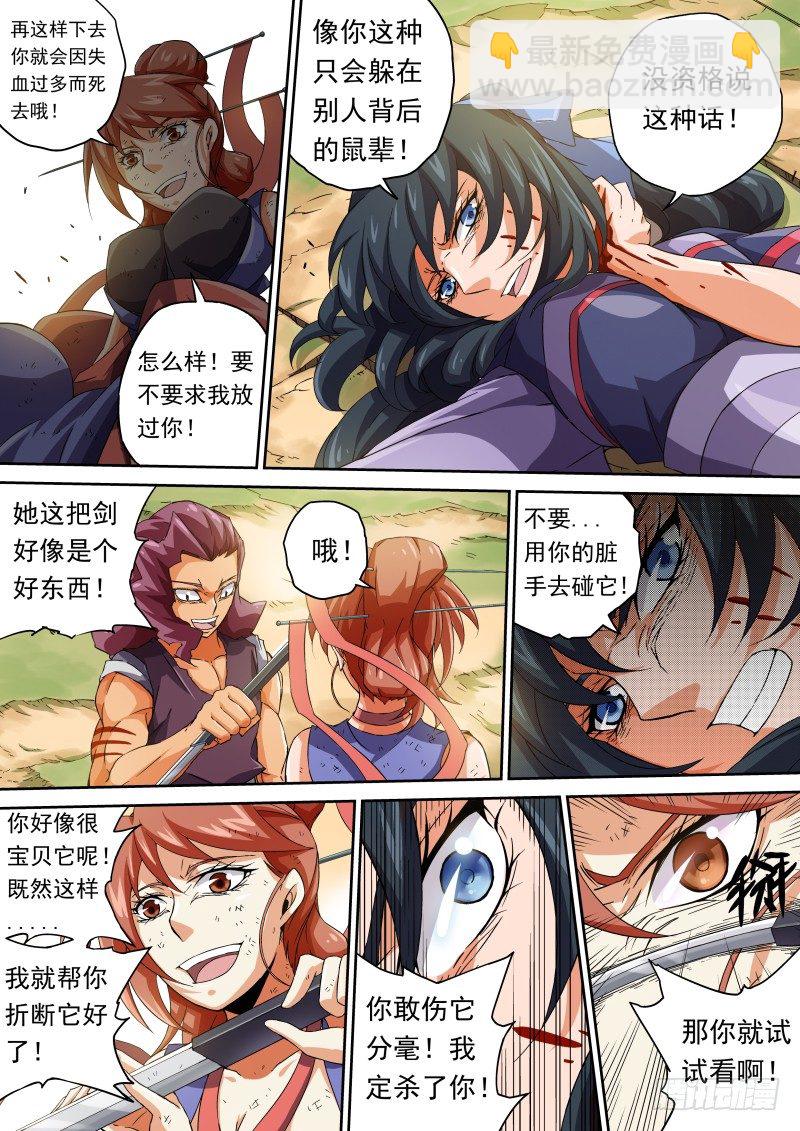 069：卑鄙的女人8