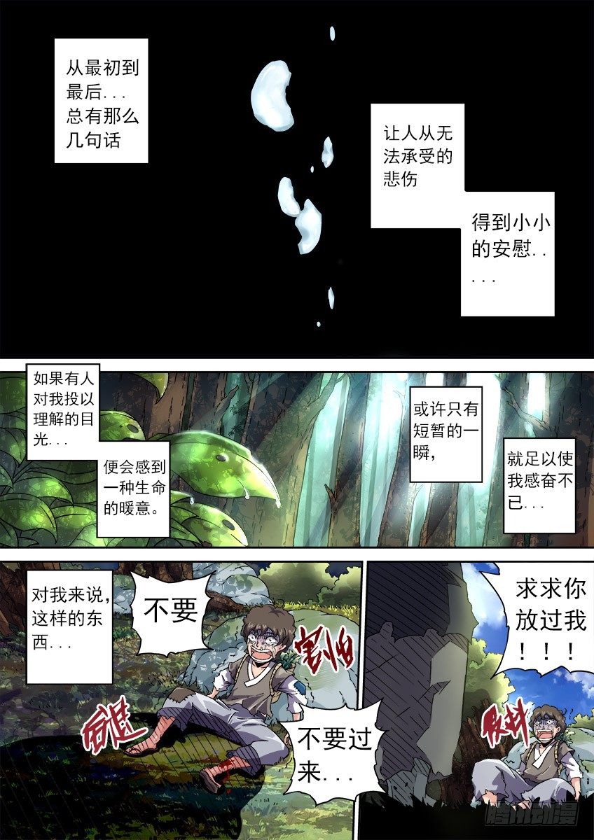 072：陆峰的过去1