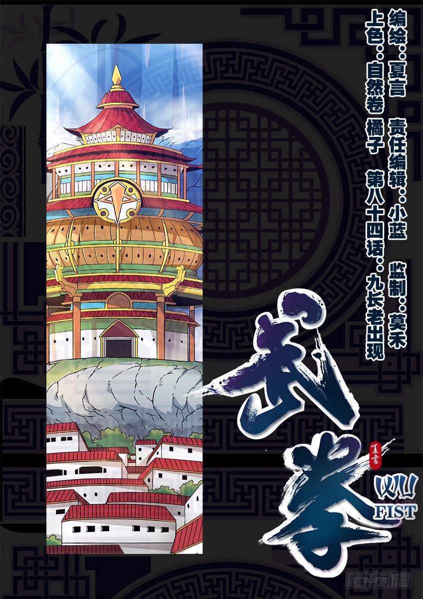 084：九长老出现！0