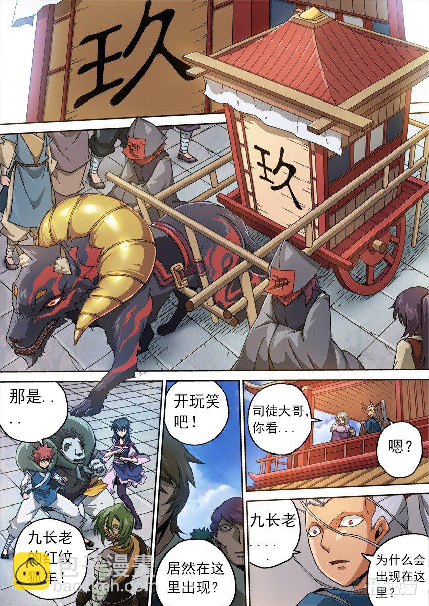 084：九长老出现！2