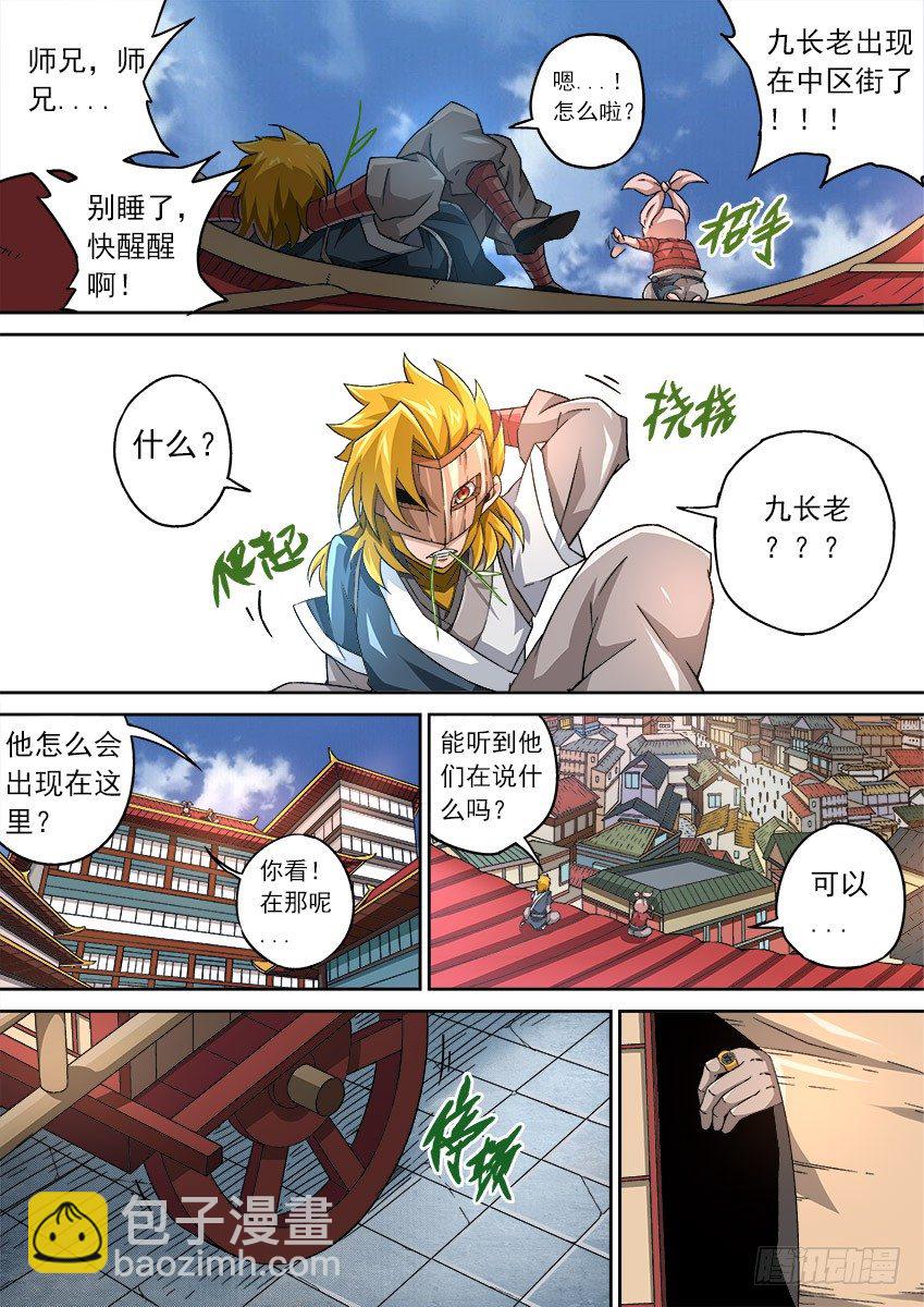084：九长老出现！3