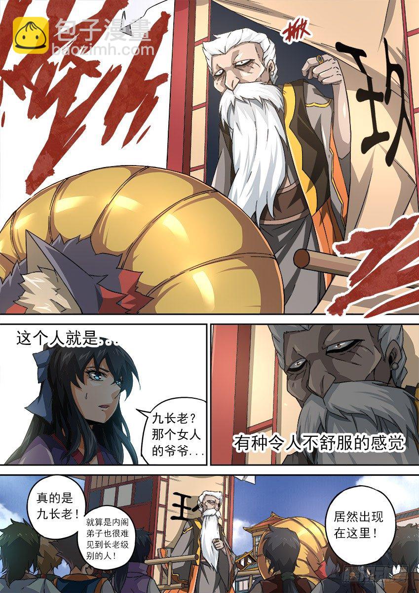 084：九长老出现！4
