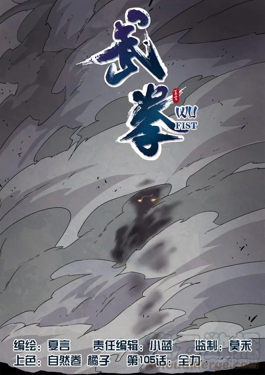 105：全力0