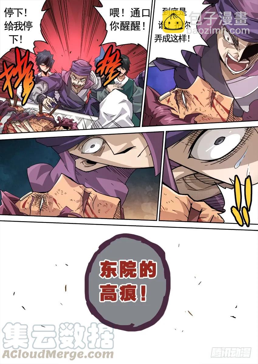 222:东院高痕！2
