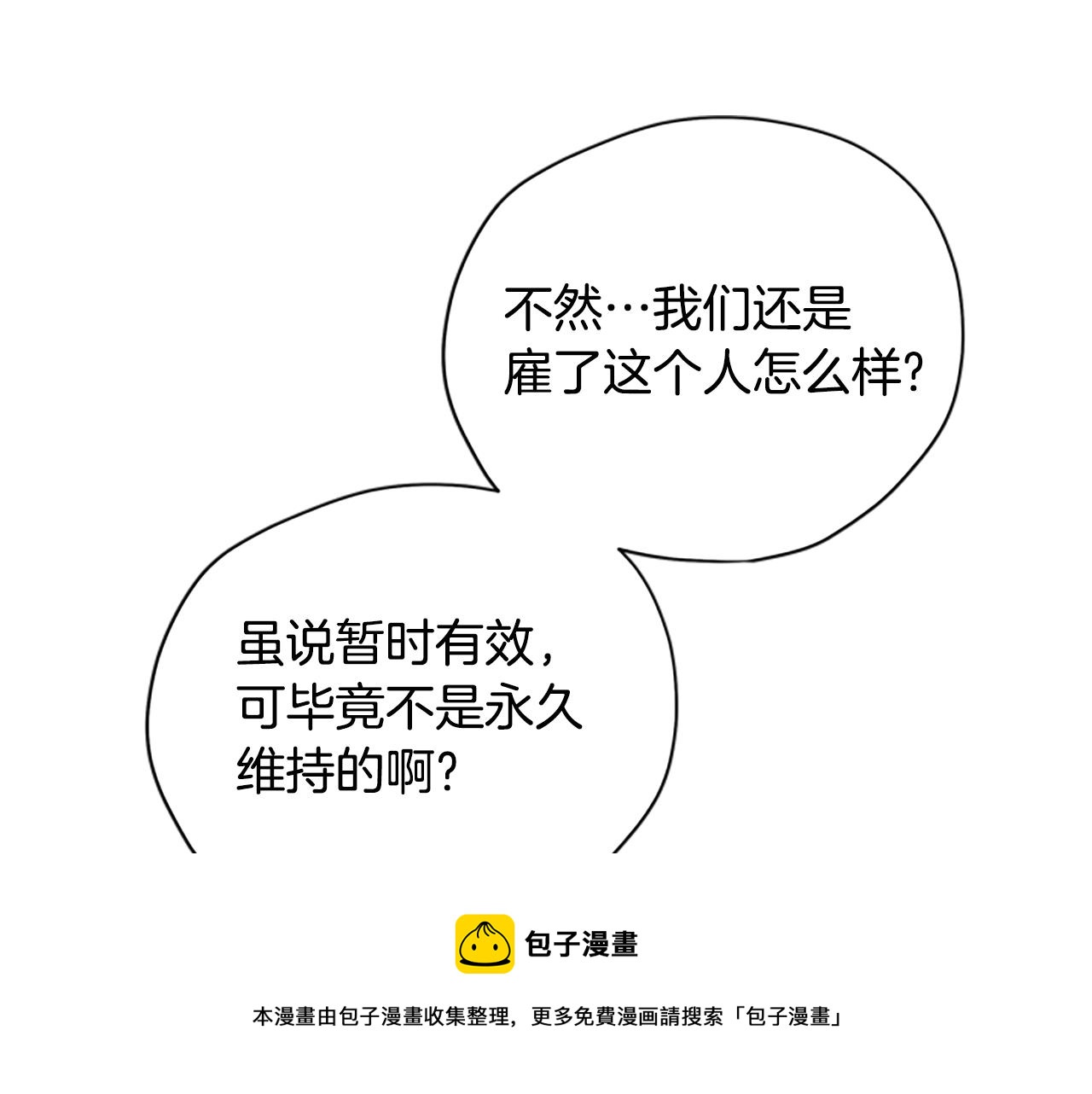 第31话 招揽新人128
