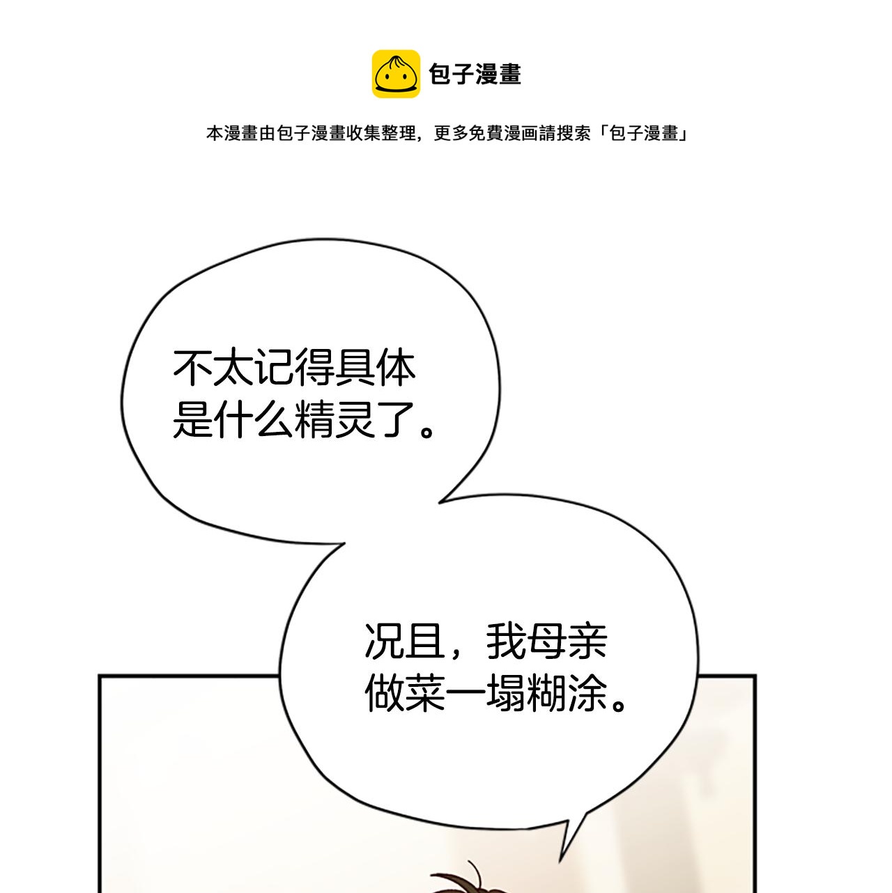 第31话 招揽新人30