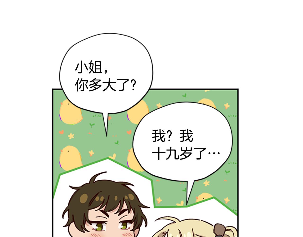 第31话 招揽新人72