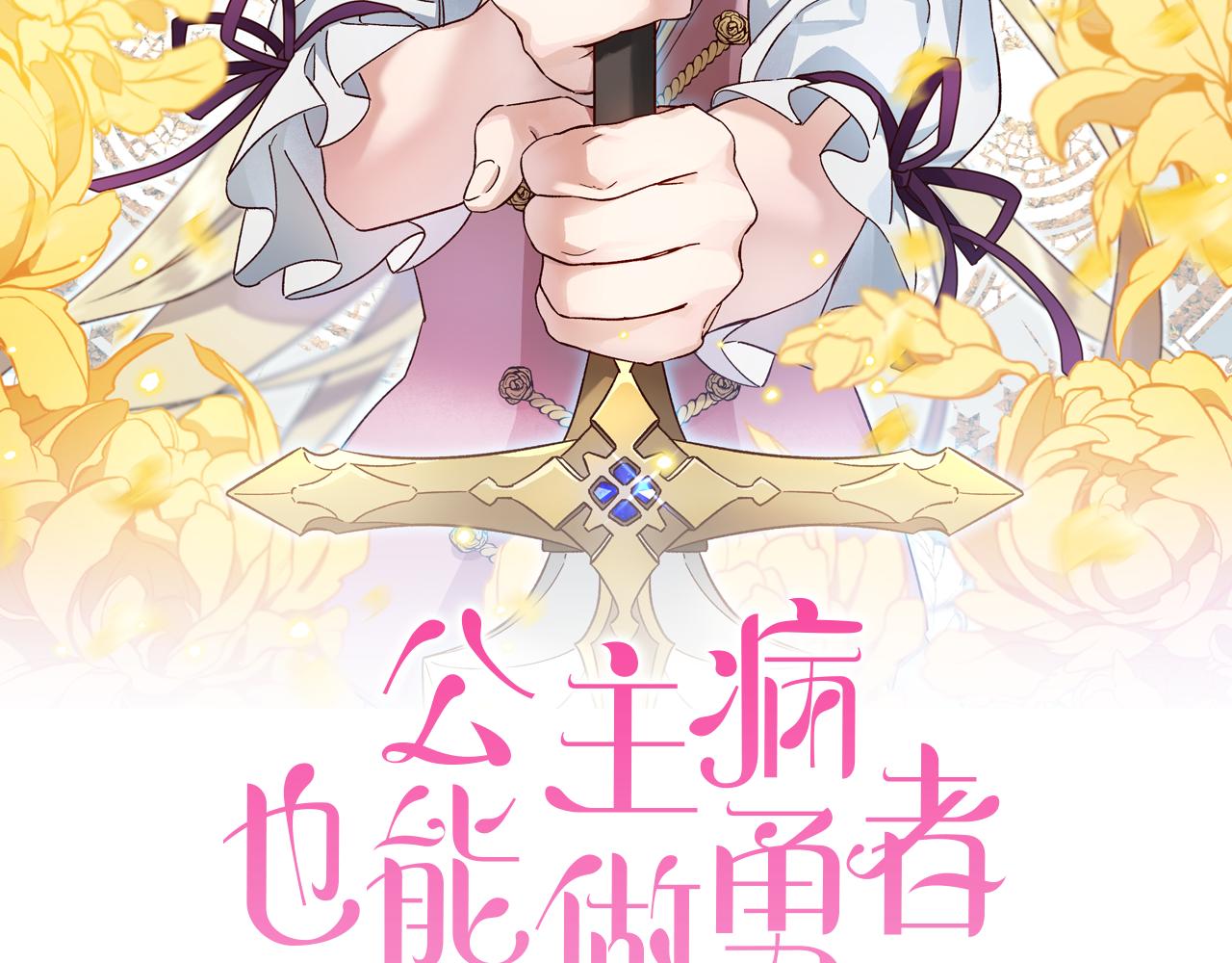 第50话 想办法救公主1
