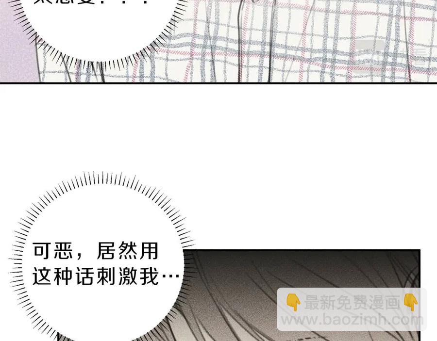 第63话 别想诱惑我！59