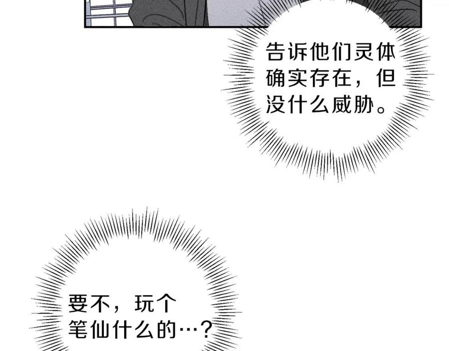 第68话 危险！灵体作祟7