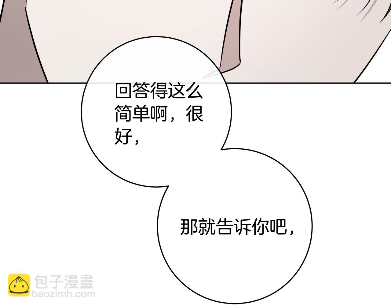 第83话 不要再利用他了61
