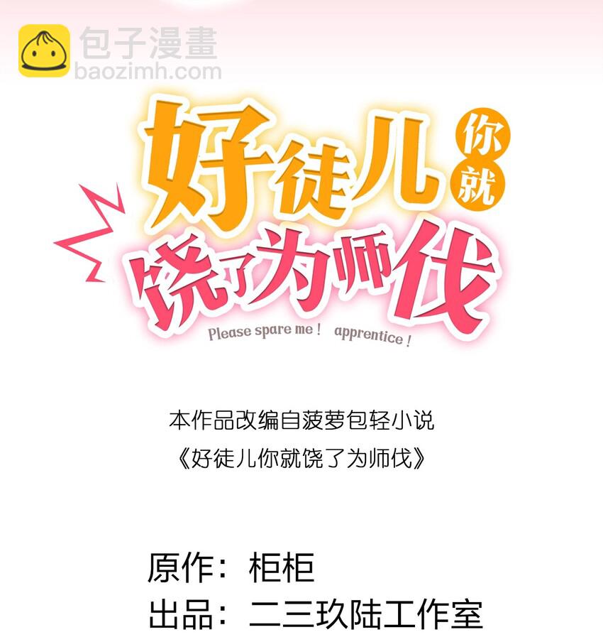 29 断袖之癖？!1