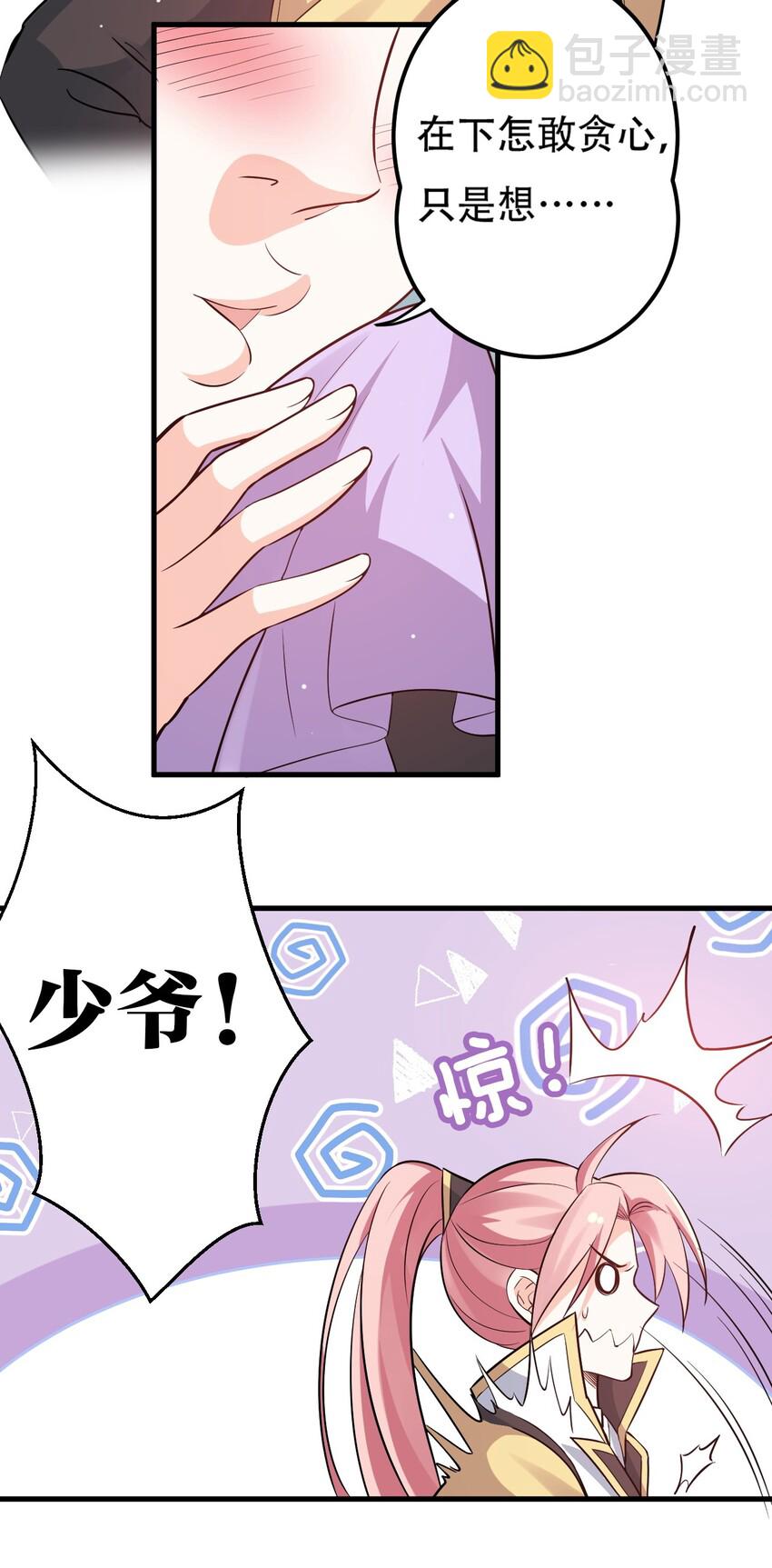29 断袖之癖？!11