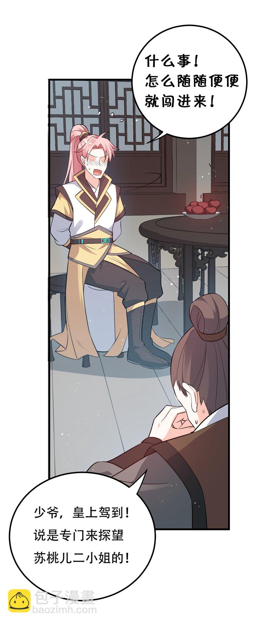29 断袖之癖？!12