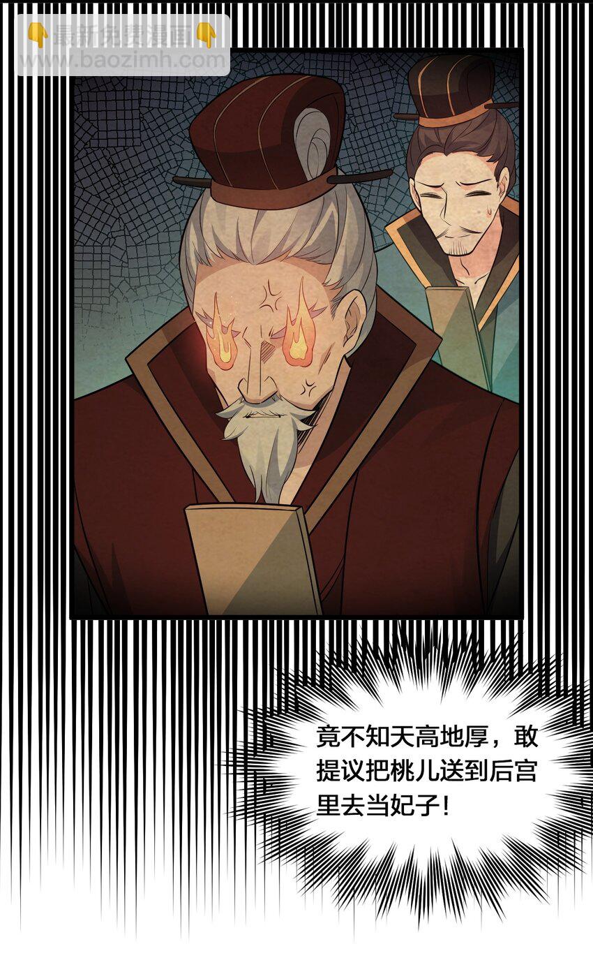 29 断袖之癖？!18