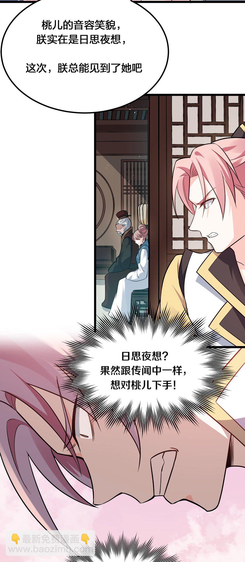 29 断袖之癖？!21