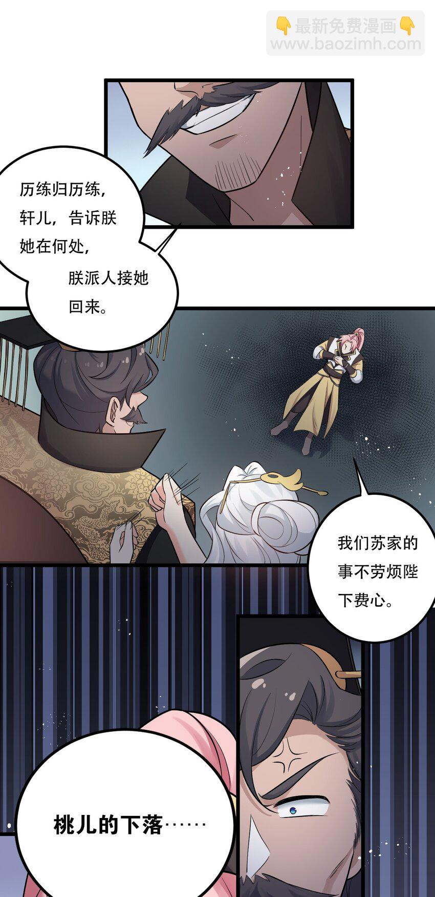 29 断袖之癖？!25