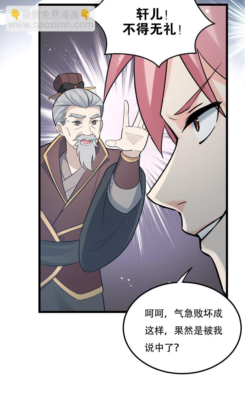 29 断袖之癖？!30