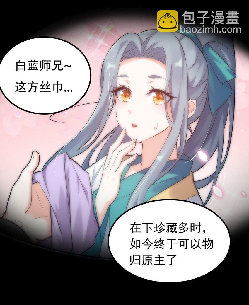 29 断袖之癖？!4