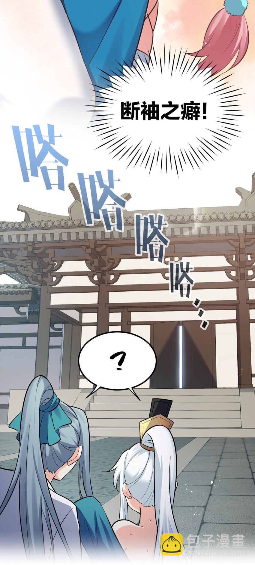29 断袖之癖？!51